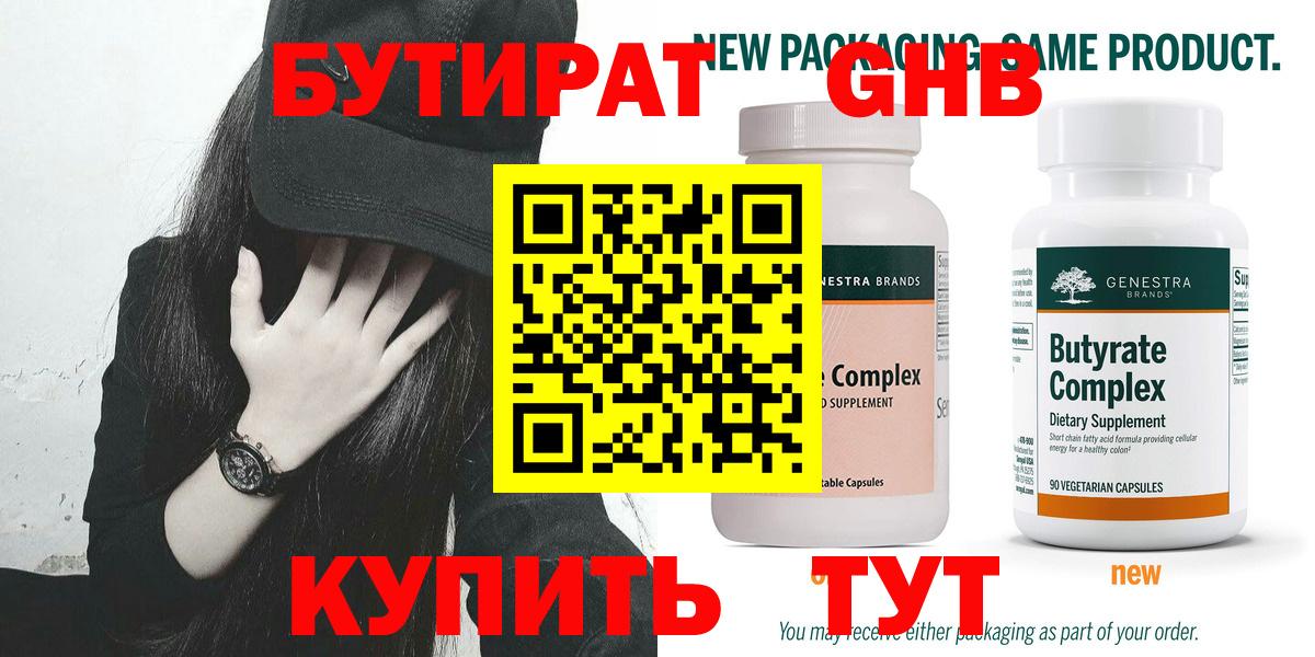 Кострома  БУТИРАТ GHB  Вход с VPN 