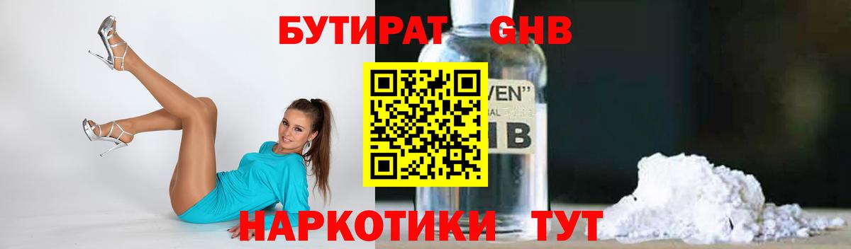 Бутират BDO Кострома