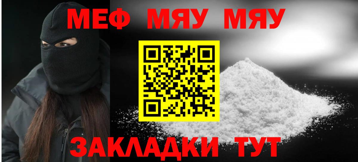 МЕФ VHQ  как найти   Кострома  МЕФ  МЯУ-МЯУ мяу мяу  Вход с VPN 