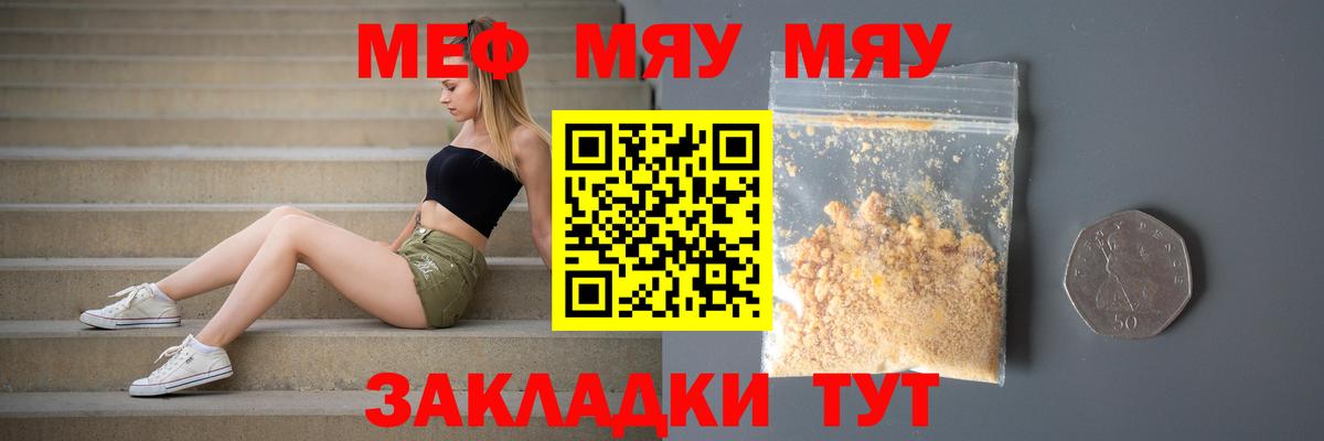 Меф мука Кострома